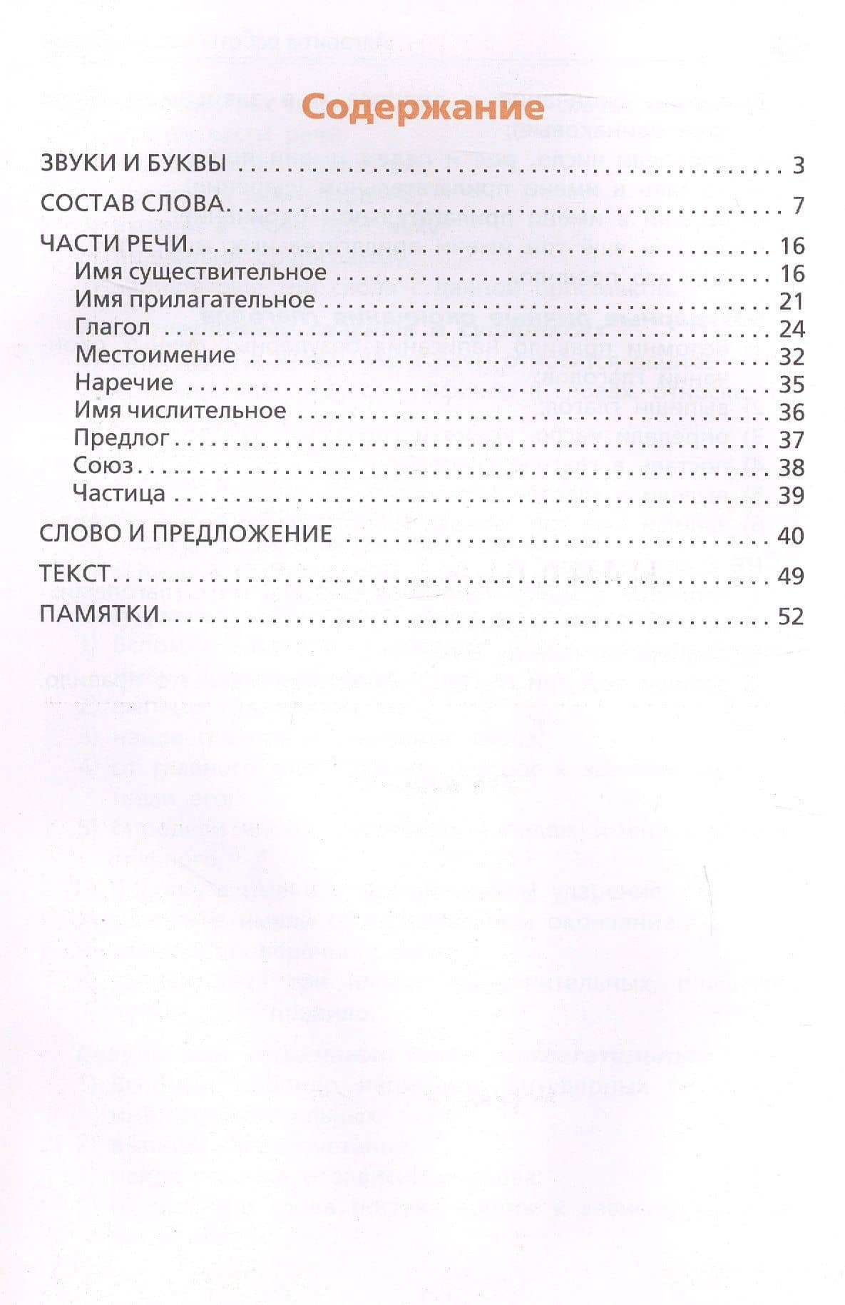 Русский язык в алгоритмах и схемах. Начальная школа (Школьный словарик) (2)