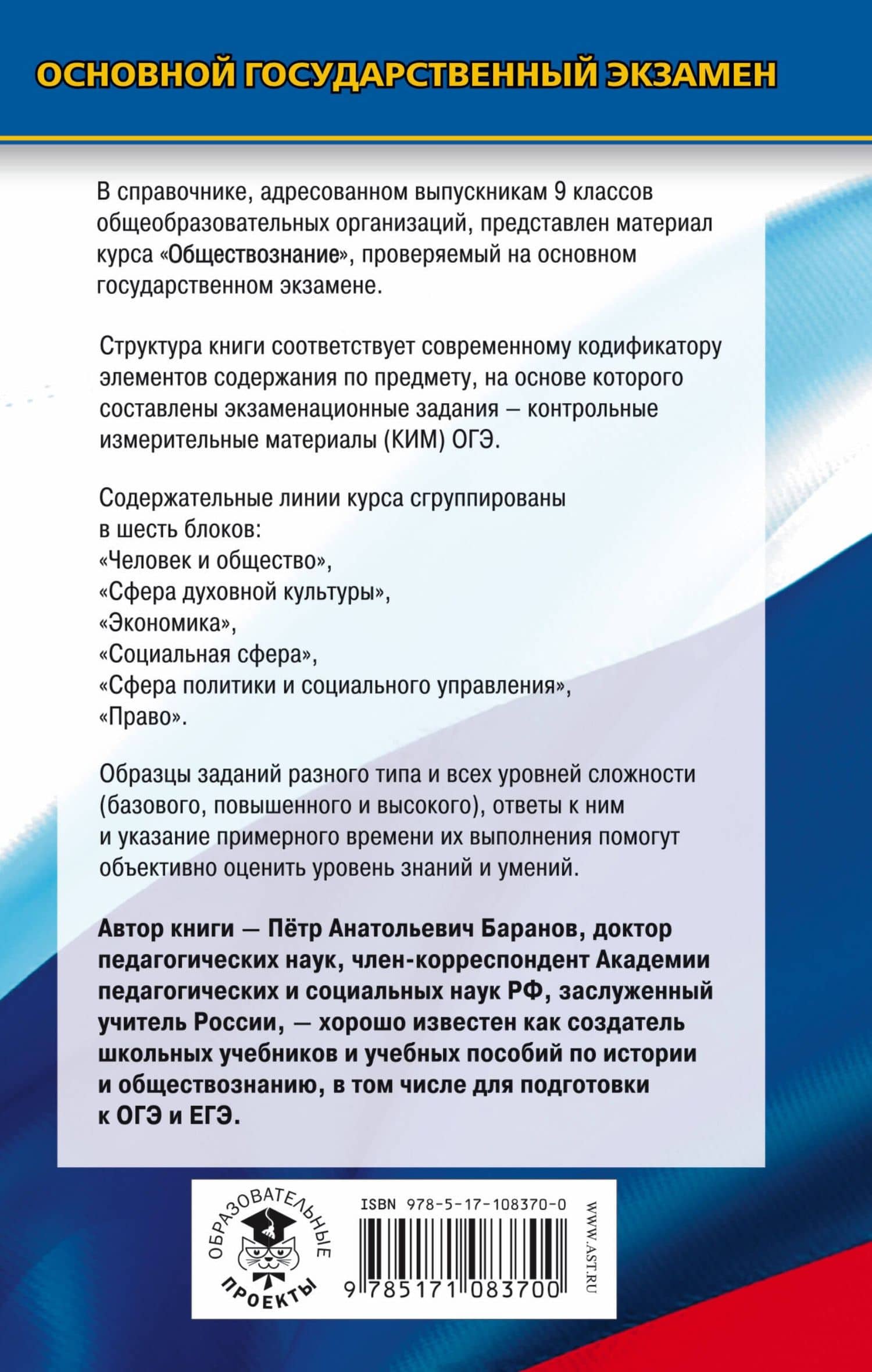 ОГЭ. Обществознание. Новый полный справочник для подготовки к ОГЭ — Петр Анатольевич Баранов (2)