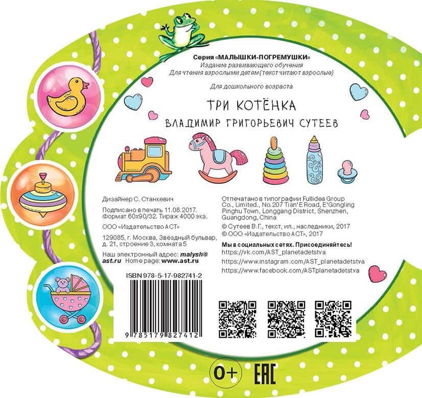 Три котёнка — Владимир Григорьевич Сутеев (2)