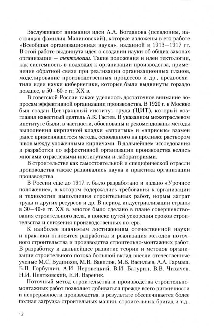 Организация строительного производства. Учебник — Виктор Михайлович Серов (2)