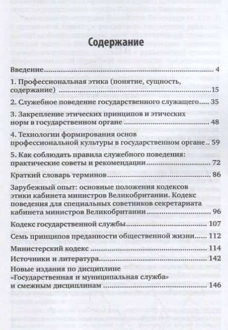 Этика государственной службы в схемах. Учебное пособие для бакалавриата и магистратуры (2)