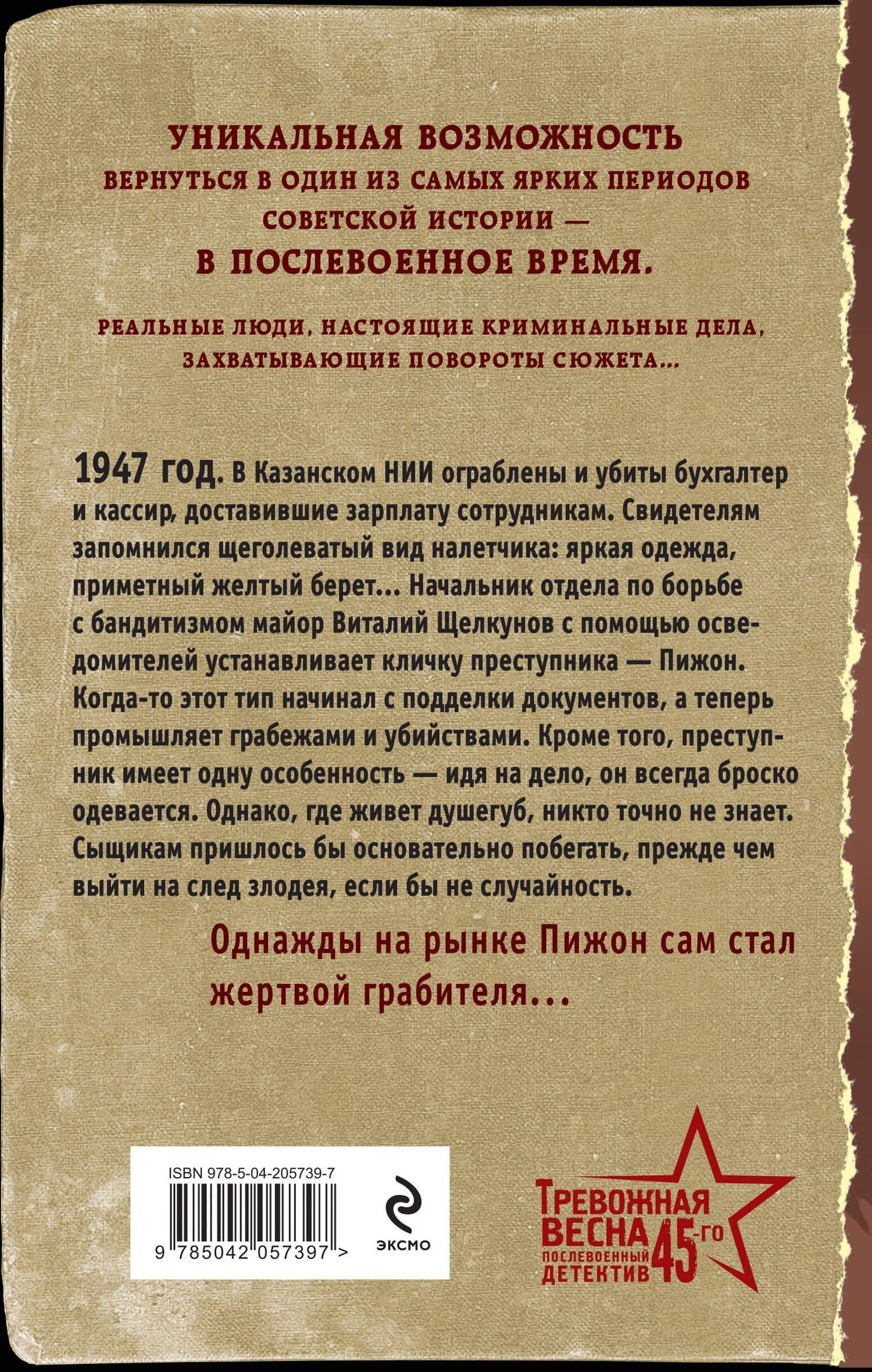 Воля цвета крови — Евгений Евгеньевич Сухов (2)