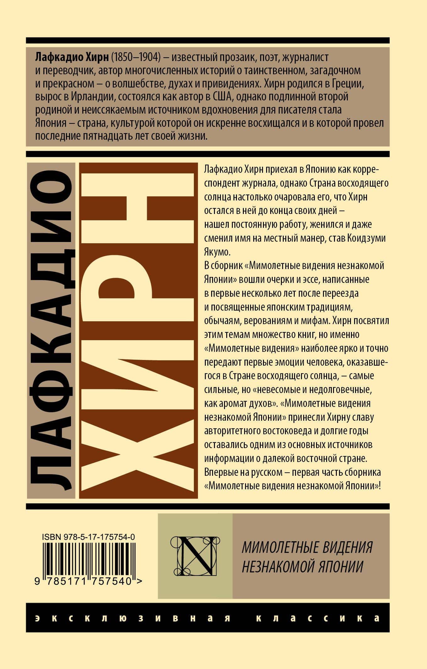 Мимолетные видения незнакомой Японии — Лафкадио Хирн (2)