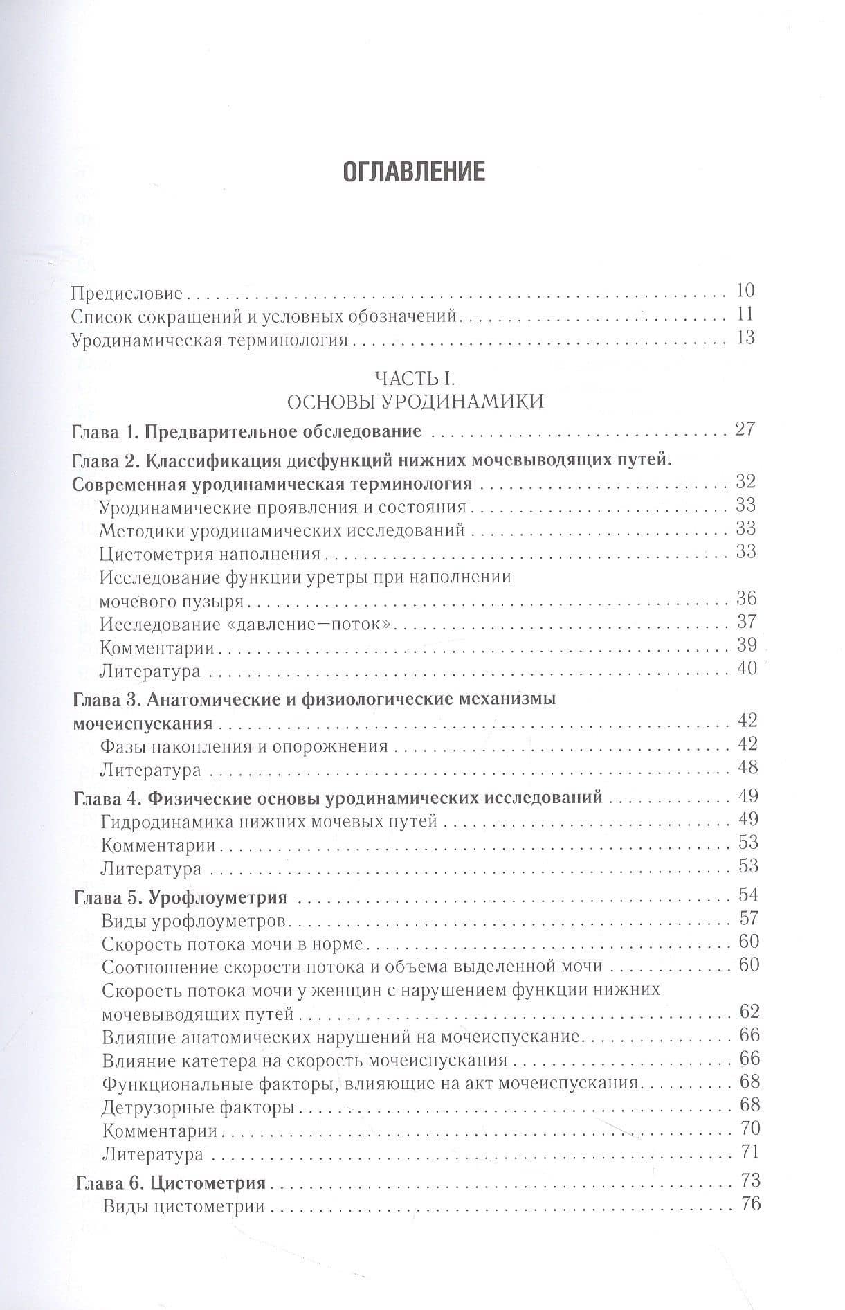Практическая уродинамика — Геворг Рудикович Касян (2)