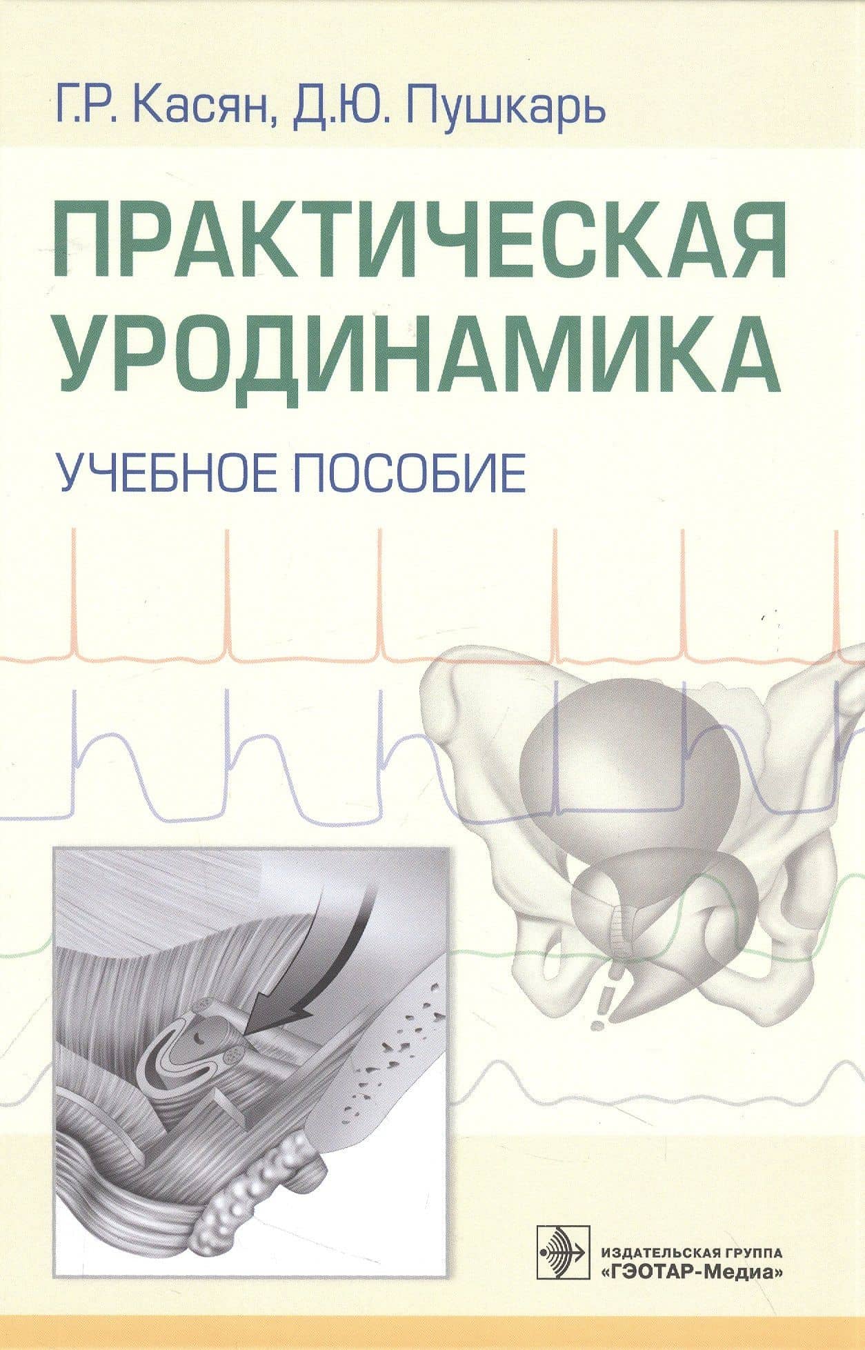 Практическая уродинамика