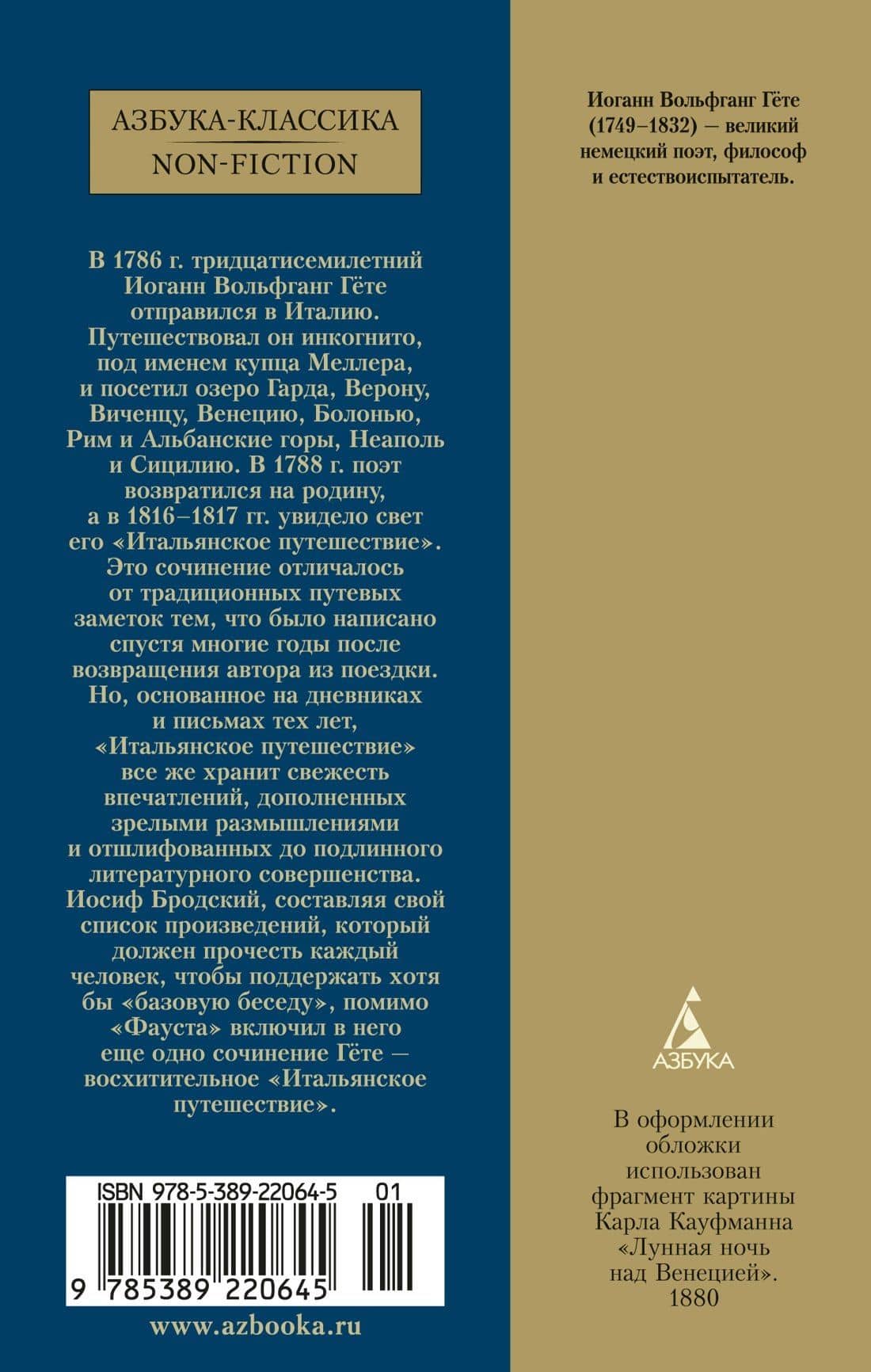 Итальянское путешествие — Гете Иоганн Вольфганг (2)