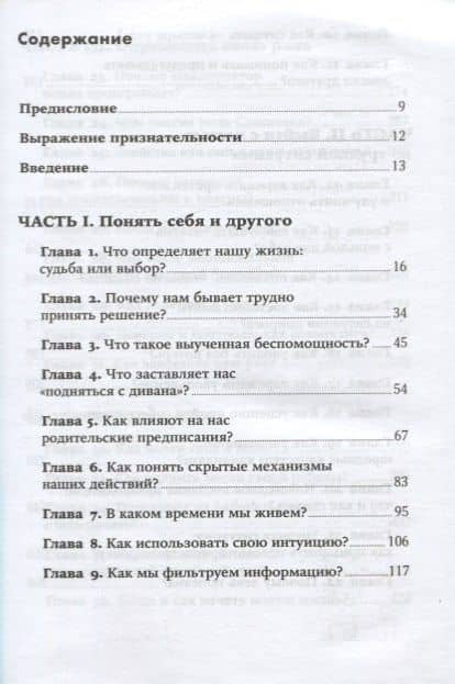 Успех - дело личное. Как не потерять себя в современном мире — Марина Мелия (2)