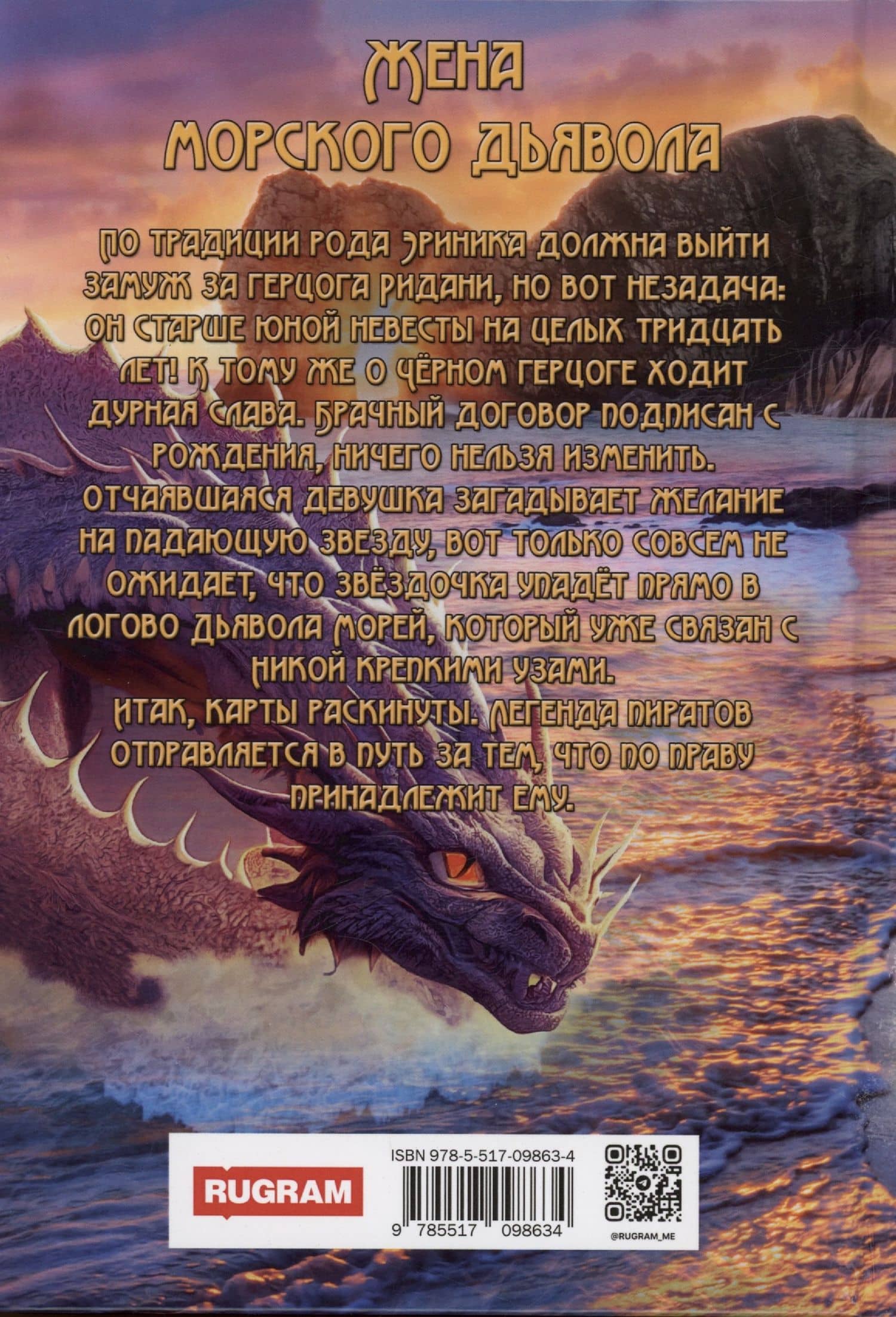 Жена морского дьявола — Александра Бессмертных (2)