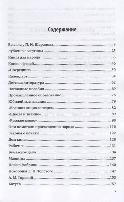 Жизнь для книги. Страницы пережитого (2)