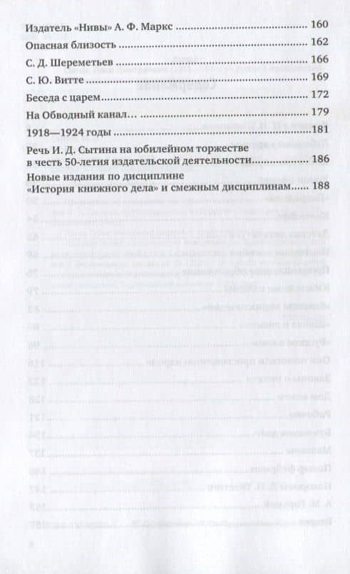 Жизнь для книги. Страницы пережитого (3)