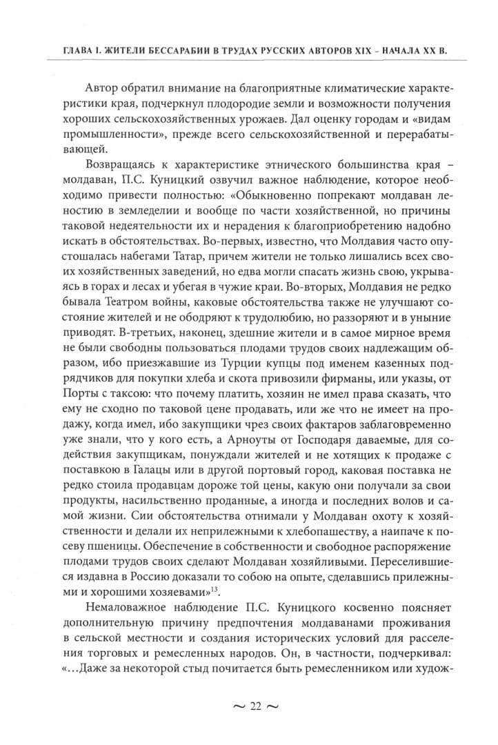 Россия и Молдова. Между наследием прошлого и горизонтами будущего. Очерки русского времени — В. П. Степанов (2)