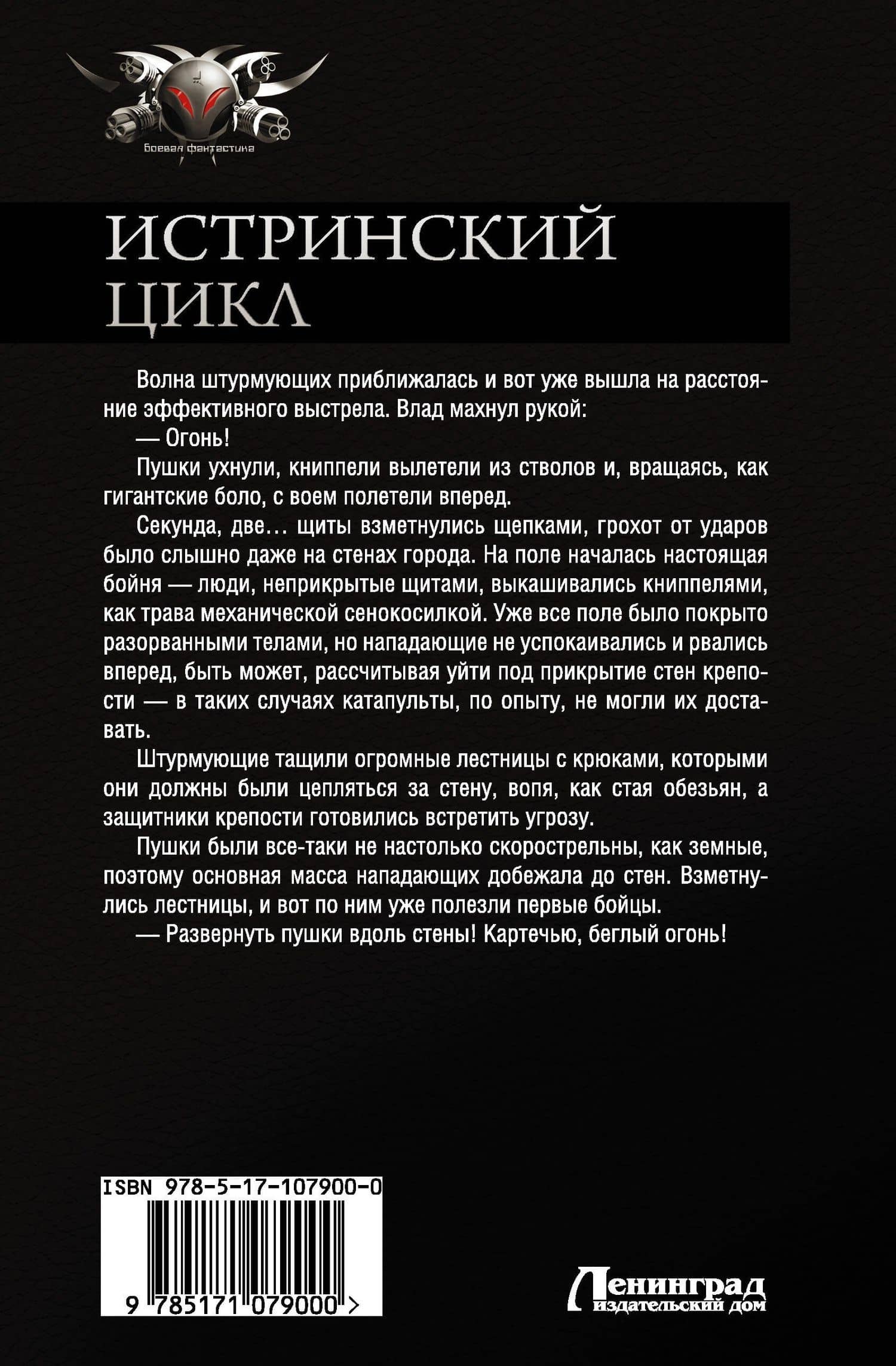 Истринский цикл — Евгений Владимирович Щепетнов (2)