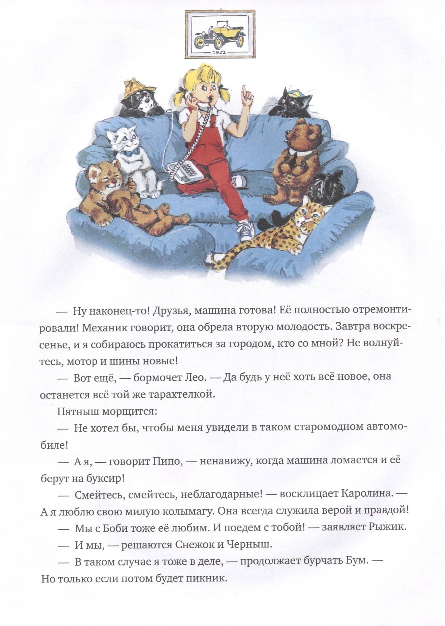 Каролина и ее друзья участвуют в ралли — Пьер Пробст (2)