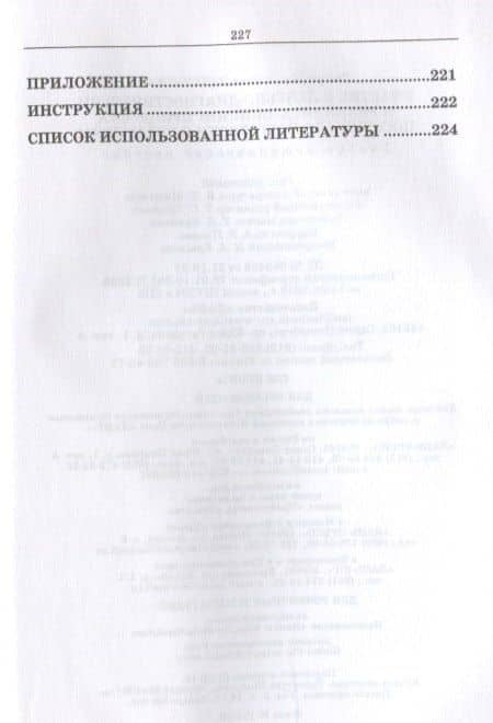 Участие в лечебно-диагностическом и реабилитационном процессах. Пособие для подготовки к экзаменам — Тамара Михайловна Лавлинская (3)
