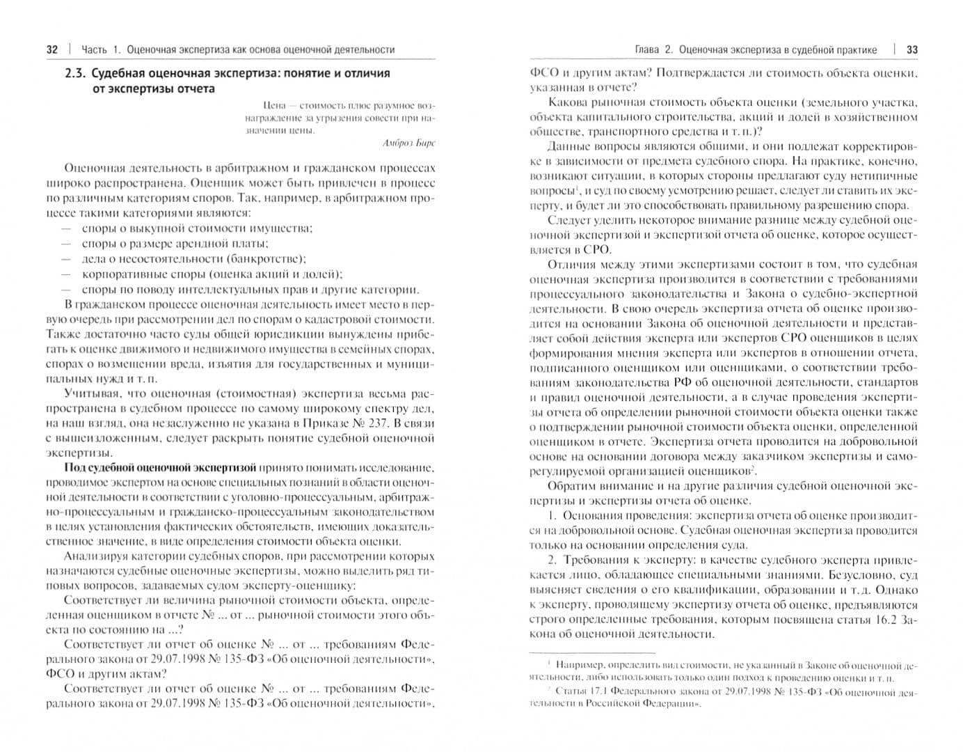Оценочная экспертиза в судебном процессе. Учебное пособие — Алексей Петрович Кузнецов (2)