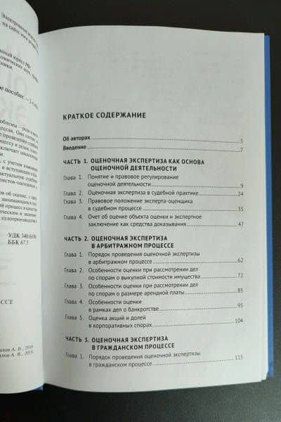 Оценочная экспертиза в судебном процессе. Учебное пособие — Алексей Петрович Кузнецов (3)