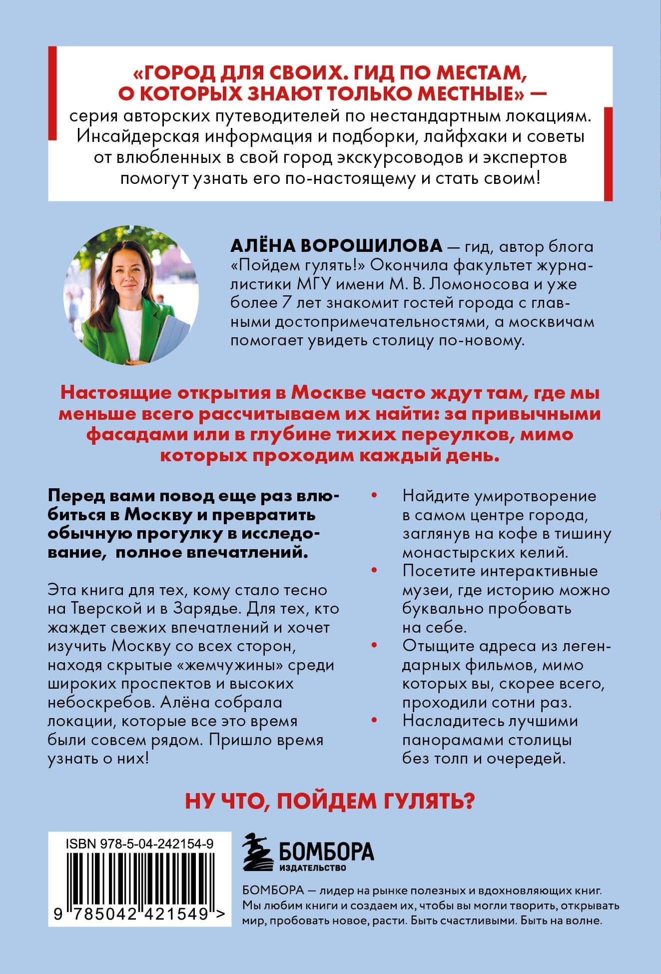 Секретные места Москвы. Необычные локации города, о которых никто не знает — Алена Алексеевна Ворошилова (2)