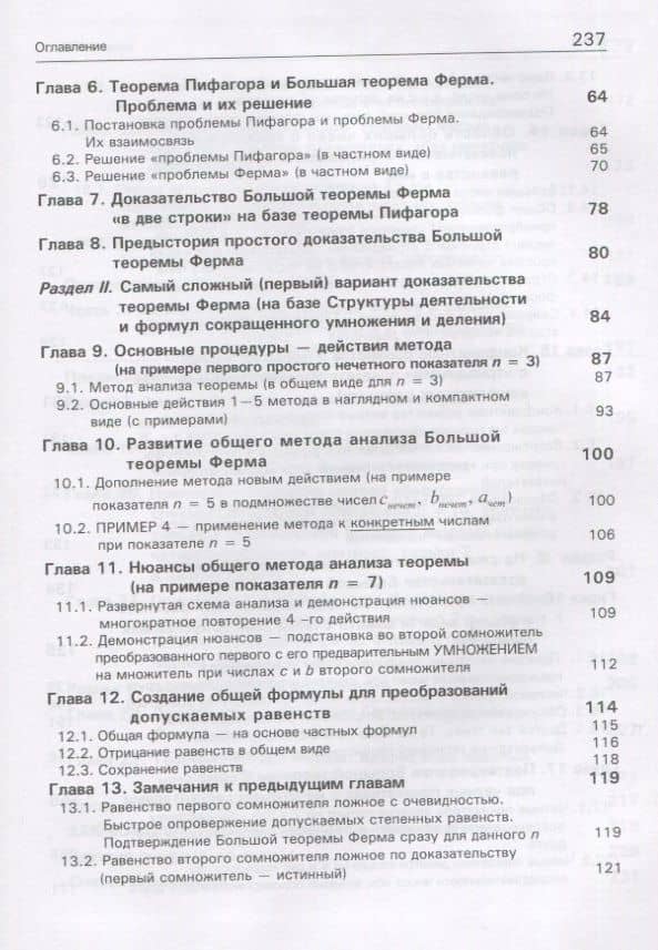 Теорема Пифагора и теорема Ферма. Две жемчужины математики. Доказательства от сложного к простому. Монография (3)