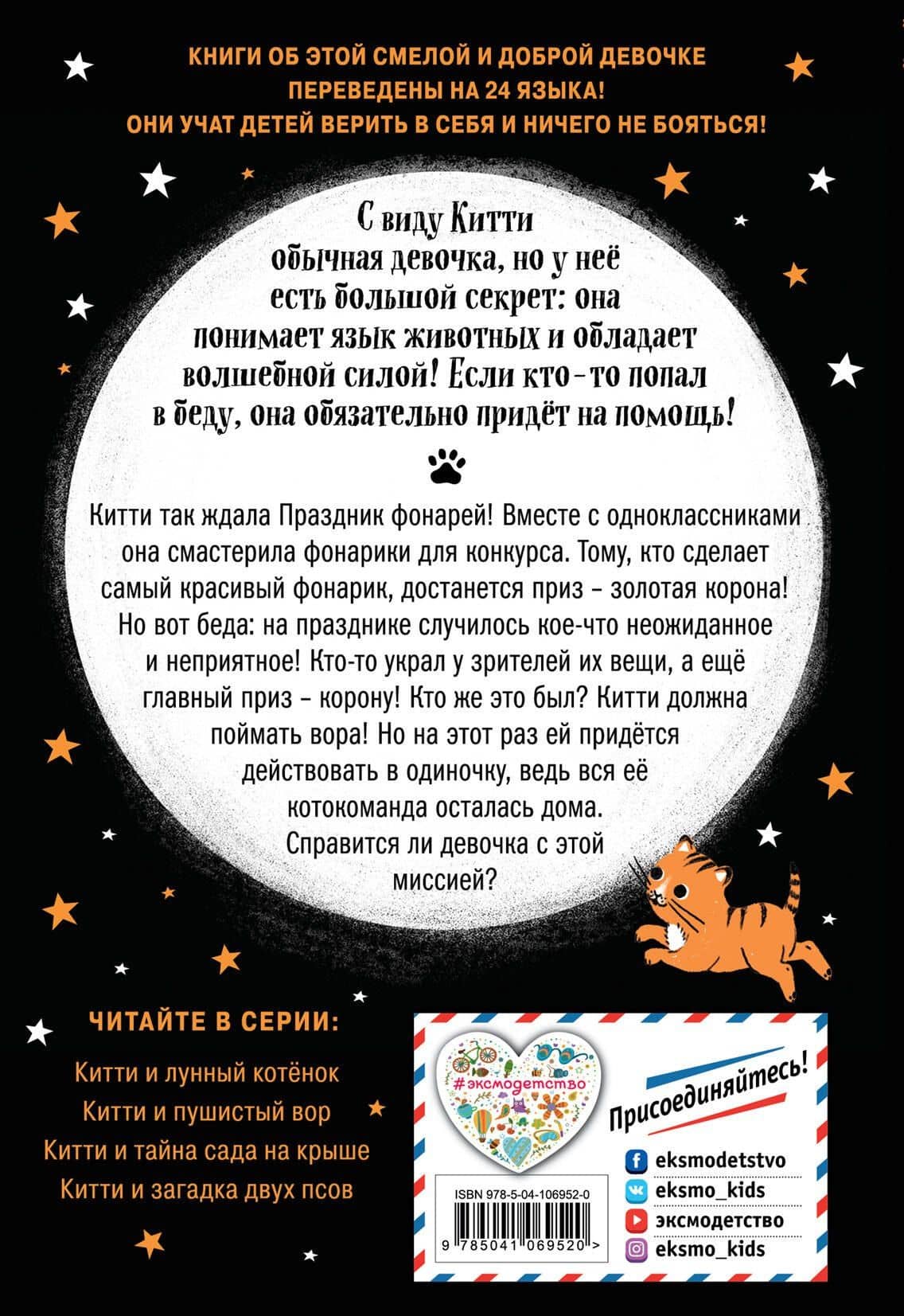 Китти и праздник, который нужно спасти (выпуск 5) — Пол Харрисон (2)