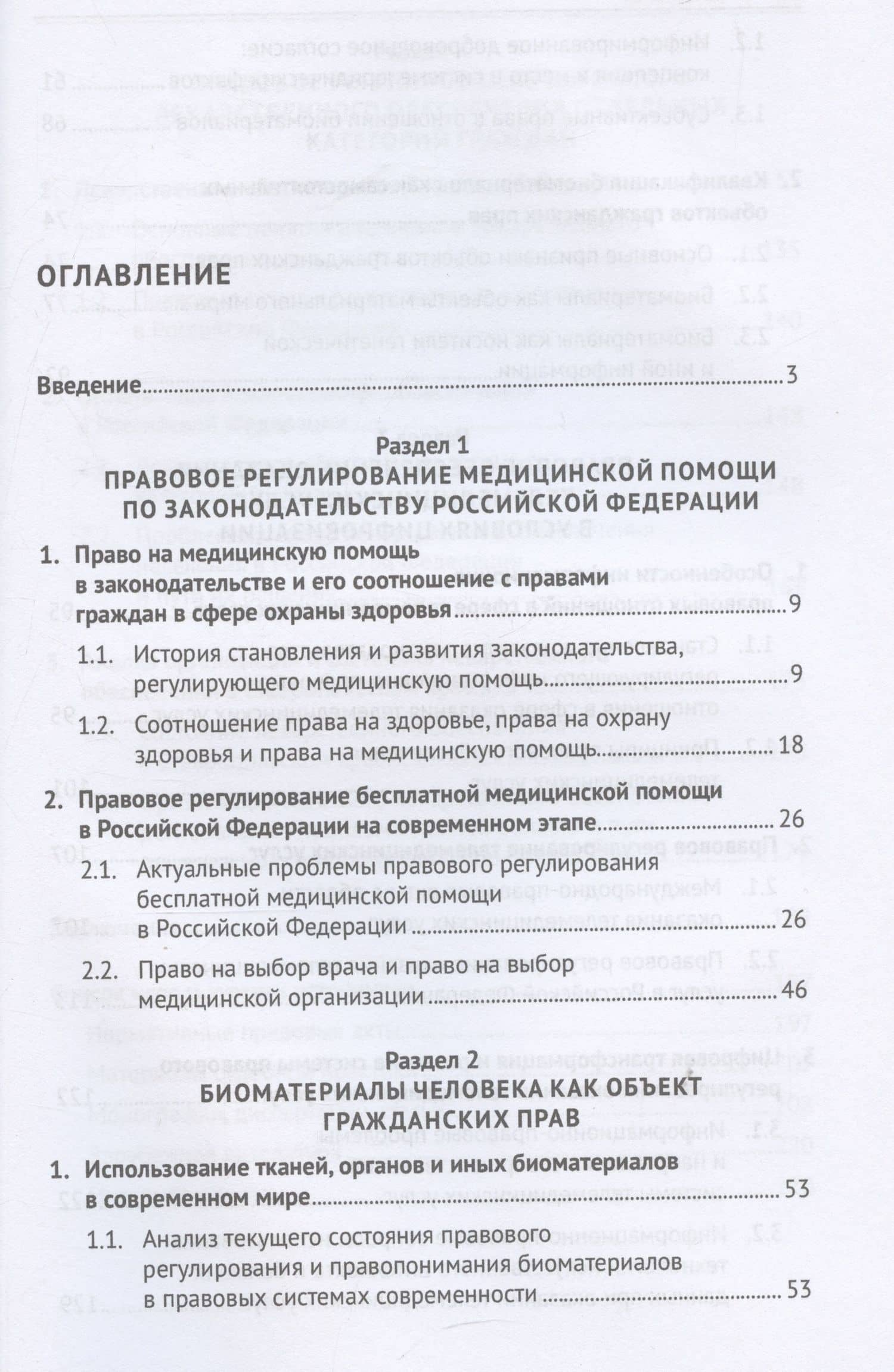 Медицинская помощь: отдельные аспекты правового регулирования. Монография — Галина Викторовна Станкевич (3)