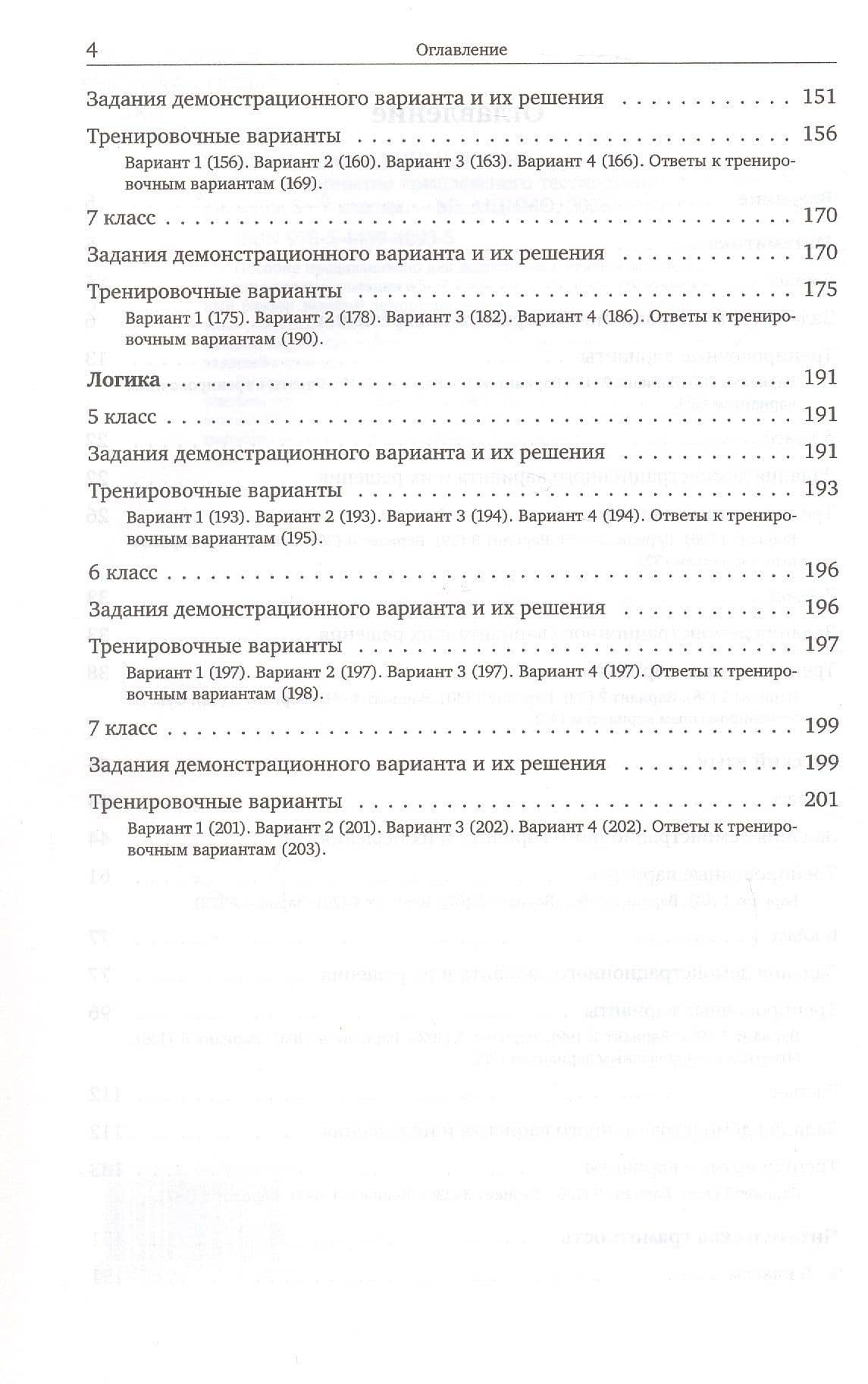 Поступай в Школу ЦПМ! Полный курс подготовки. 5-7 классы. Тренировочные варианты комплексного тестирования для абитуриентов (3)