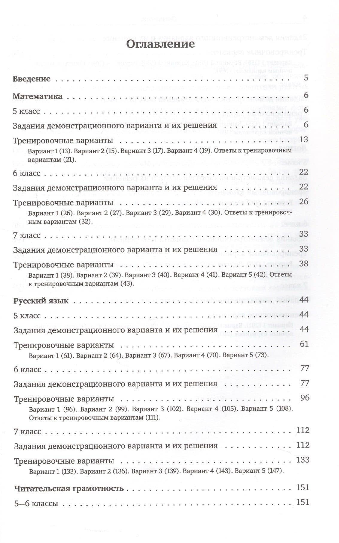 Поступай в Школу ЦПМ! Полный курс подготовки. 5-7 классы. Тренировочные варианты комплексного тестирования для абитуриентов (2)