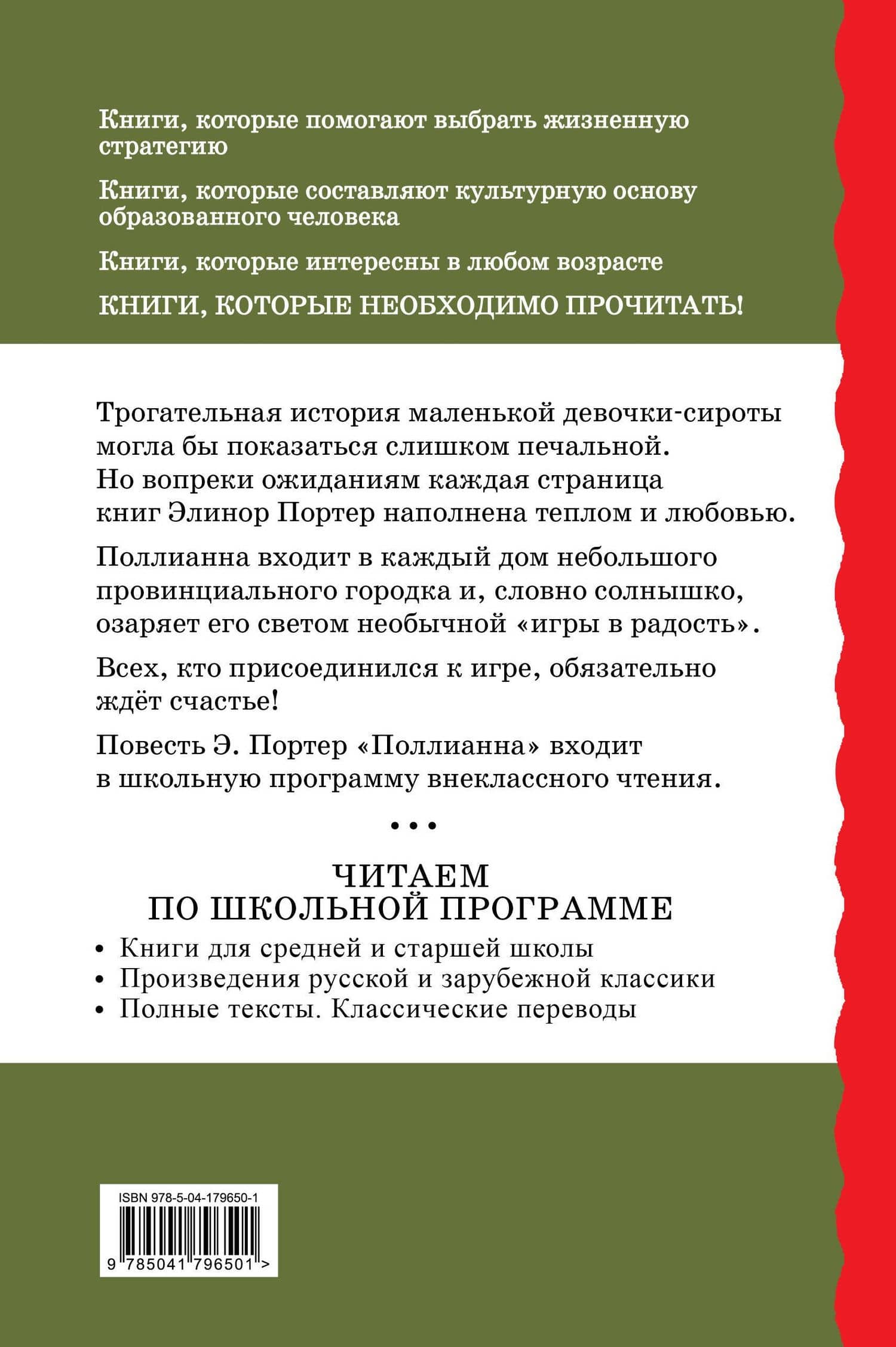 Поллианна. Повести — Портер Элинор (2)