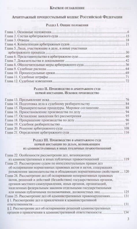 Арбитражный процессуальный кодекс Российской Федерации. По состоянию на 28 февраля 2020 г. (2)
