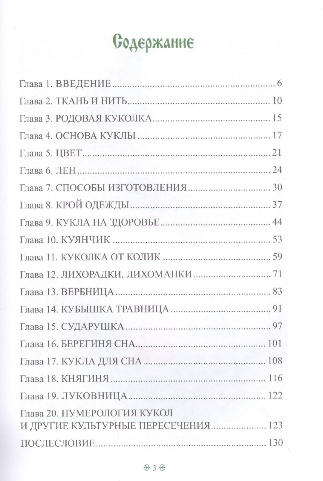 Народная кукла для здоровья человека. Книга 1 — Елена Вениаминовна Берстенева (2)