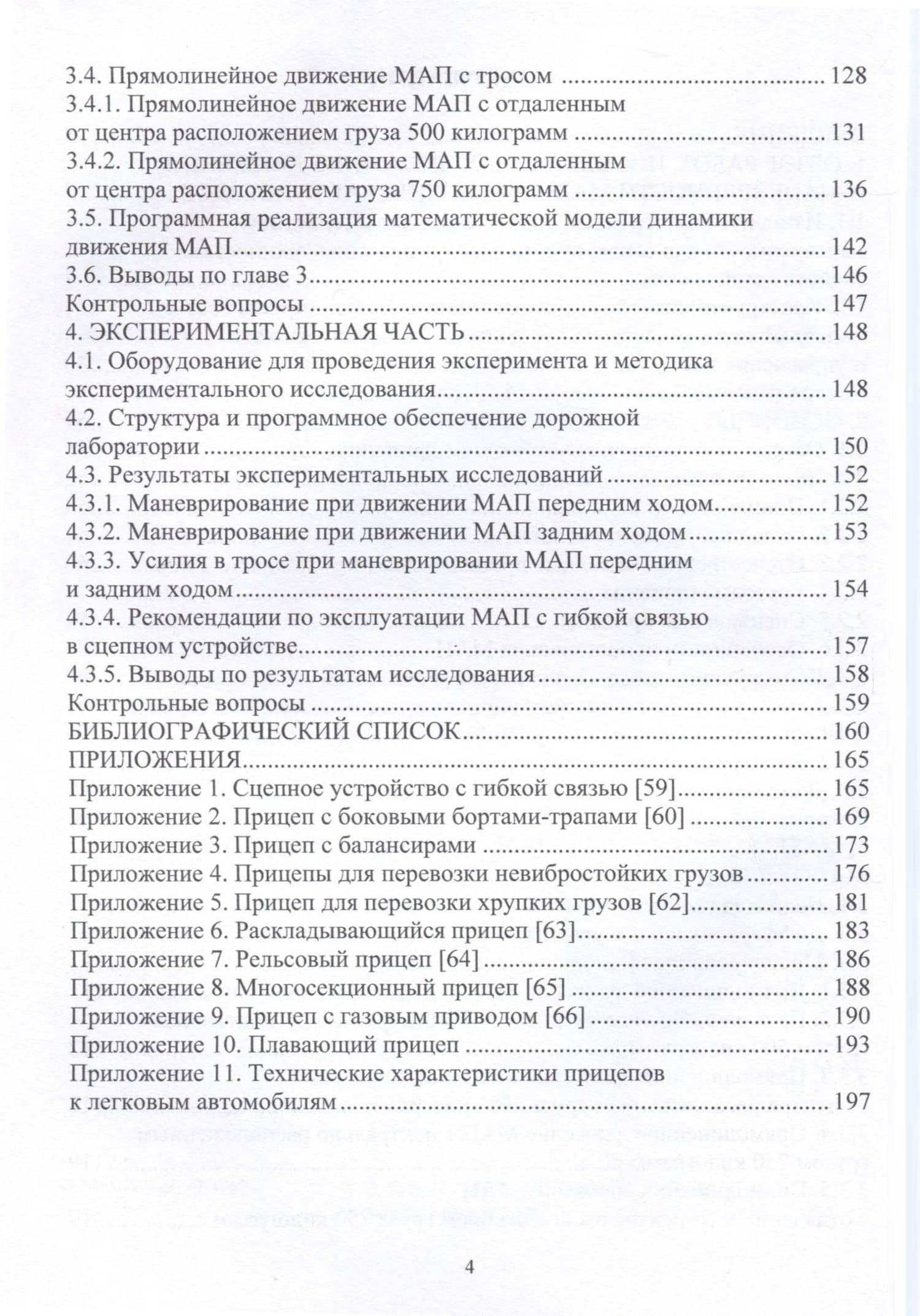 Теория, разработка и конструкции малотоннажных автопоездов для народного хозяйства — Захид Адыгезалович Годжаев (3)