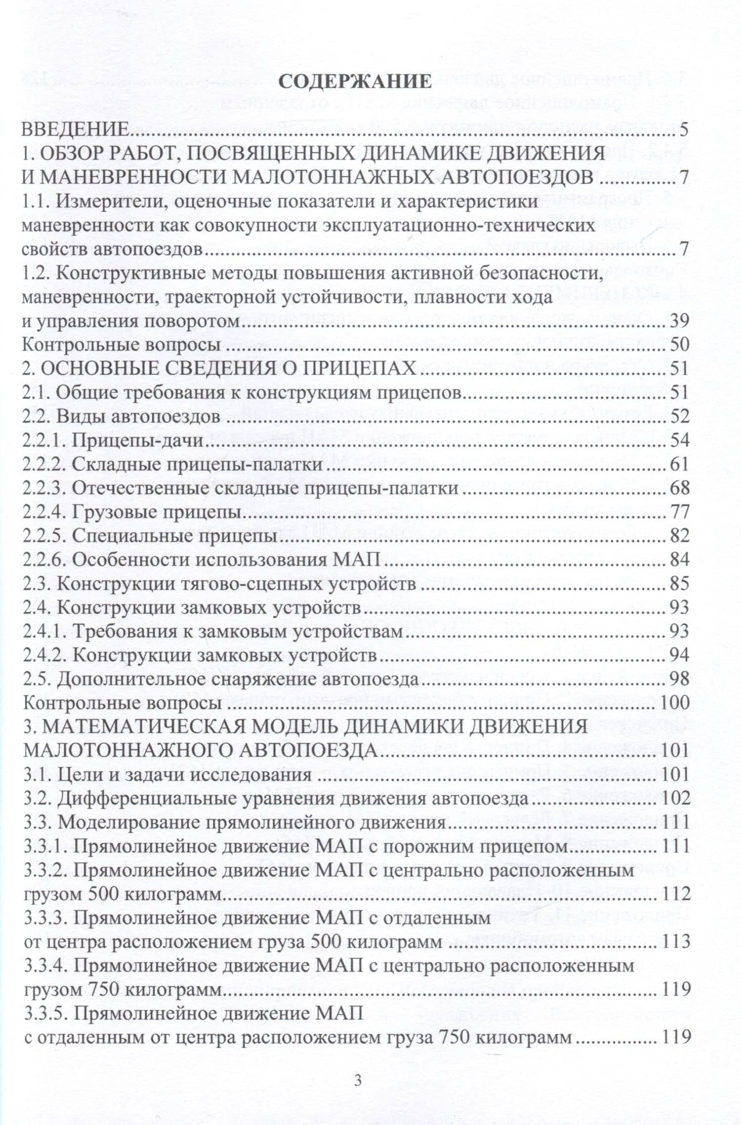 Теория, разработка и конструкции малотоннажных автопоездов для народного хозяйства — Захид Адыгезалович Годжаев (2)