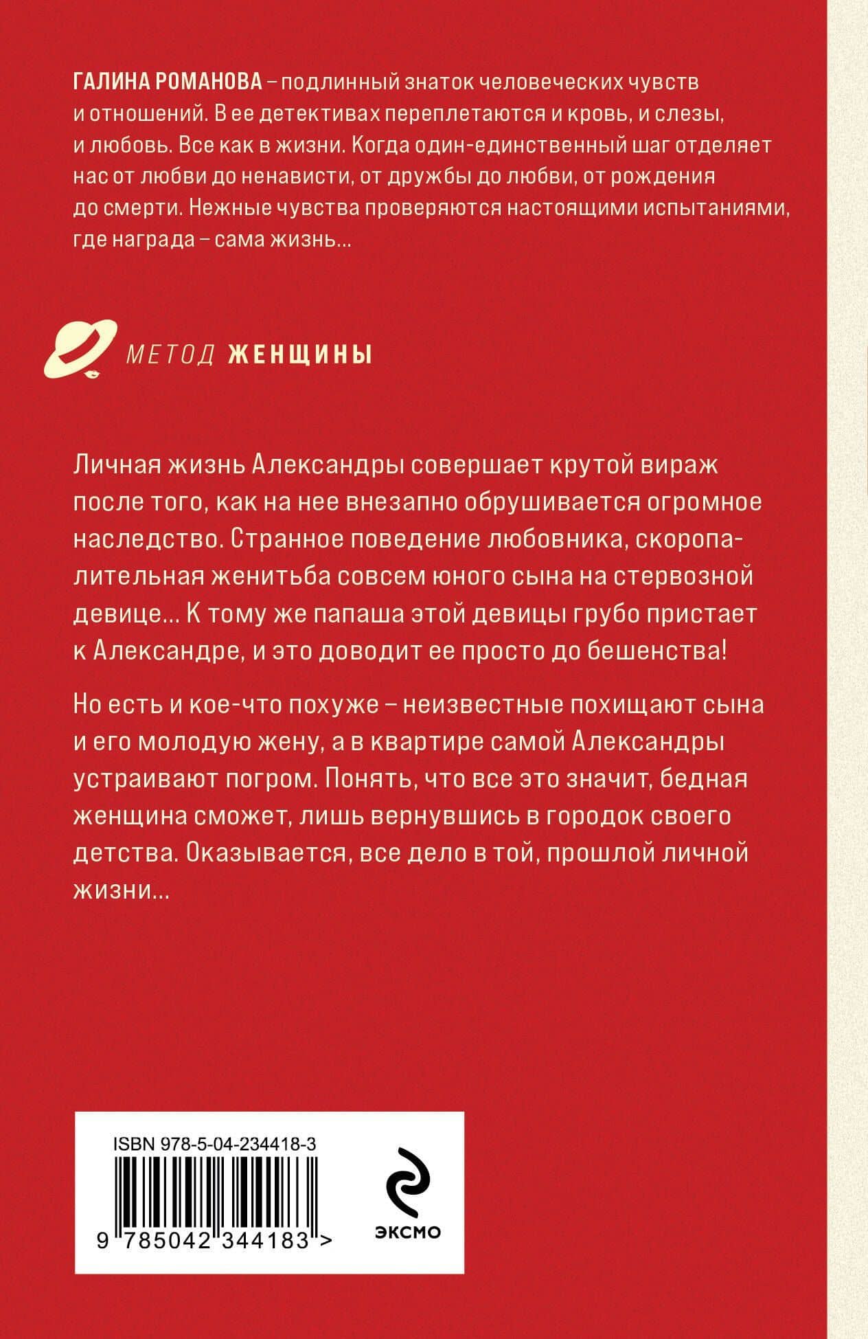 Игры в личную жизнь — Галина Владимировна Романова (2)