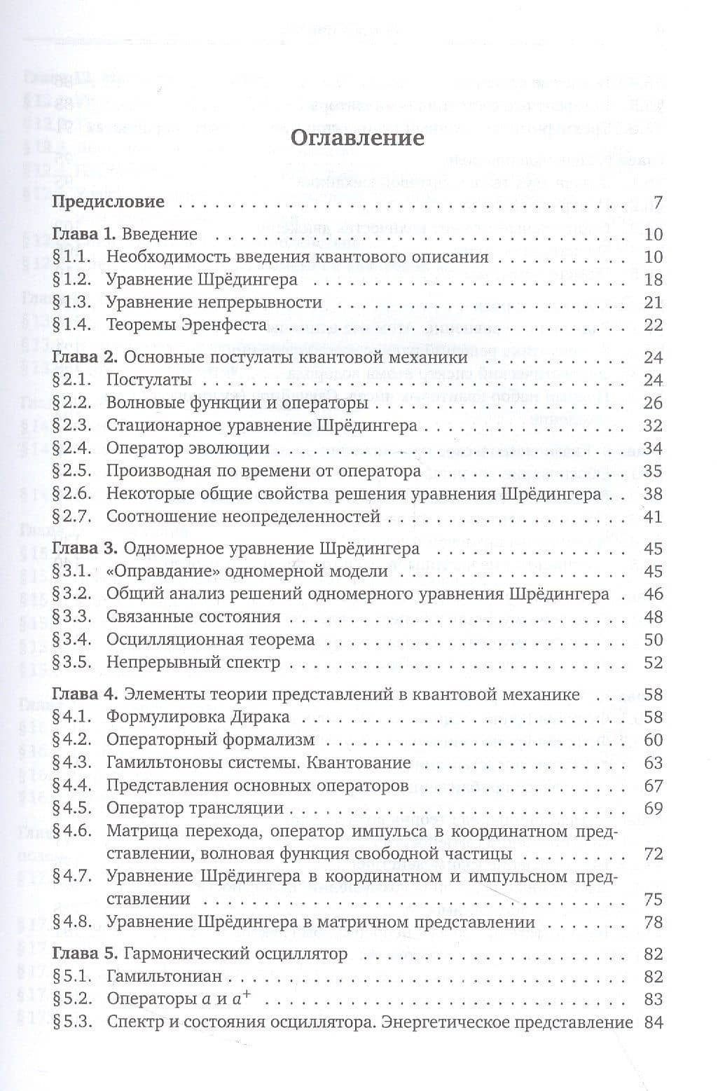 Квантовая механика. Нерелятивистская теория — Белоусов Ю.М. (2)