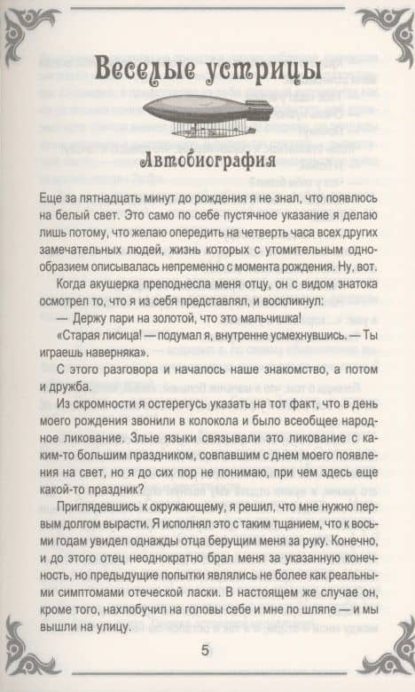 Юмористические рассказы — Аркадий Тимофеевич Аверченко (3)
