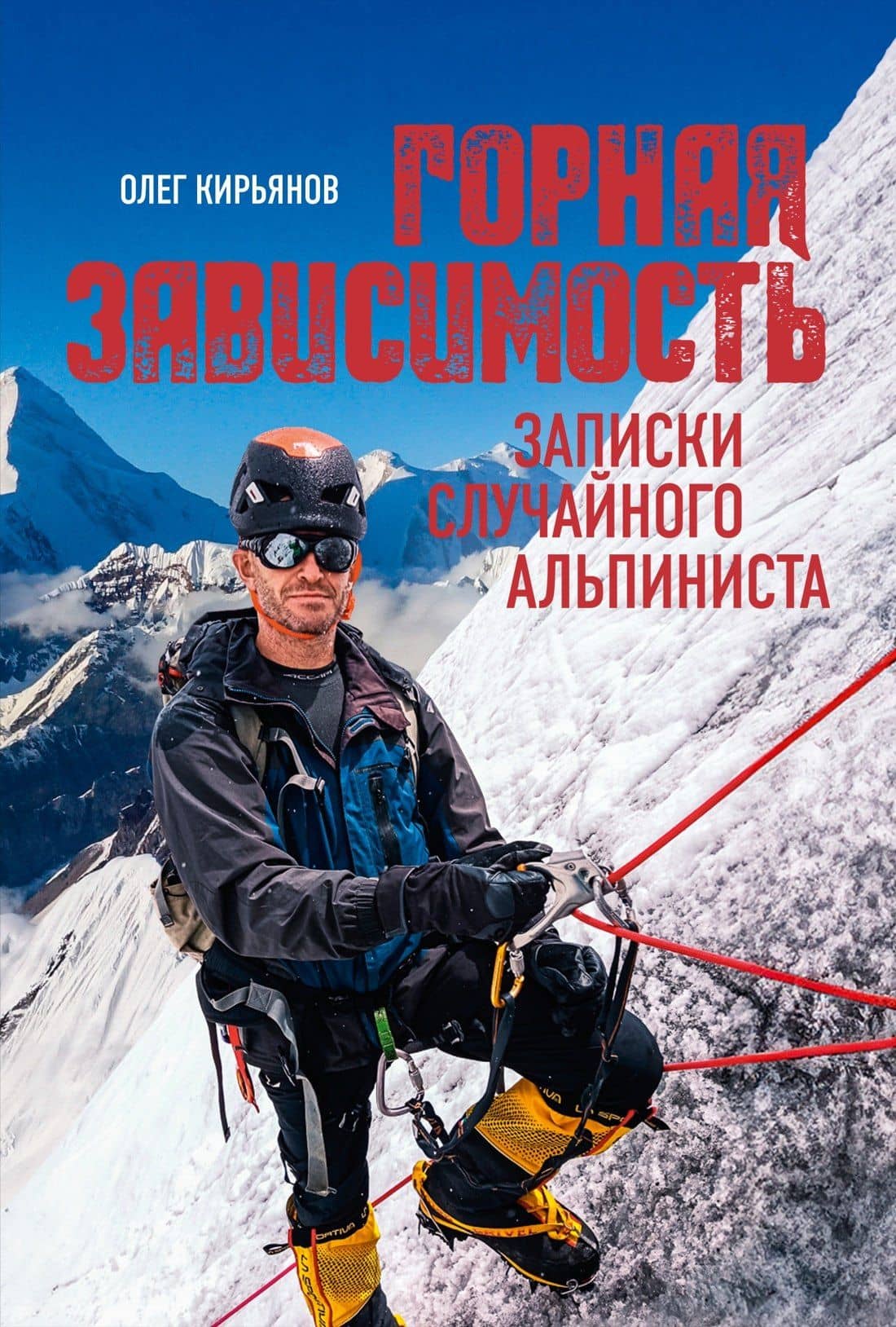 Горная зависимость