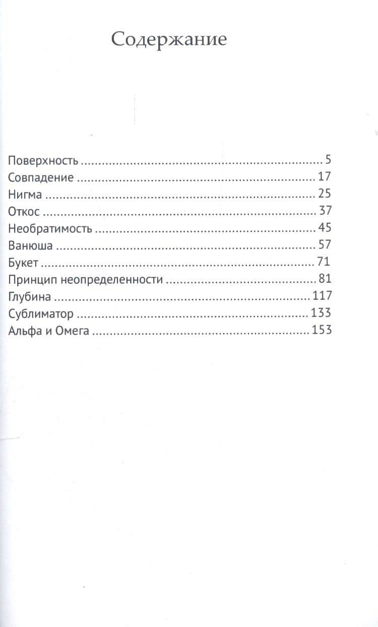 1надцать. Сборник рассказов — Александр Сергеевич Романов (2)
