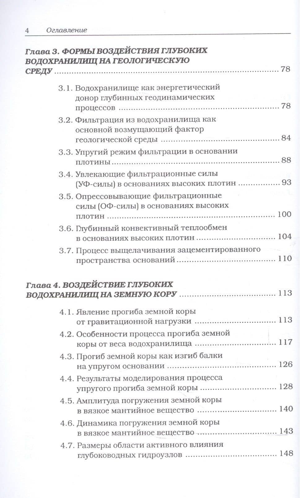 Сильные воздействия водохранилищ на геологическую среду и земную кору — Владимир Владимирович Тетельмин (3)