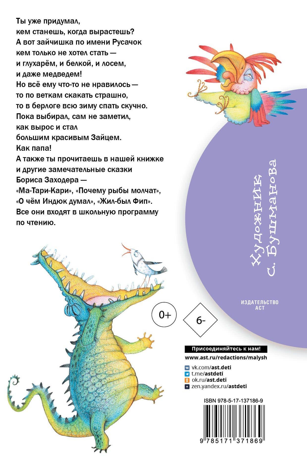 Русачок. Сказки — Борис Владимирович Заходер (2)