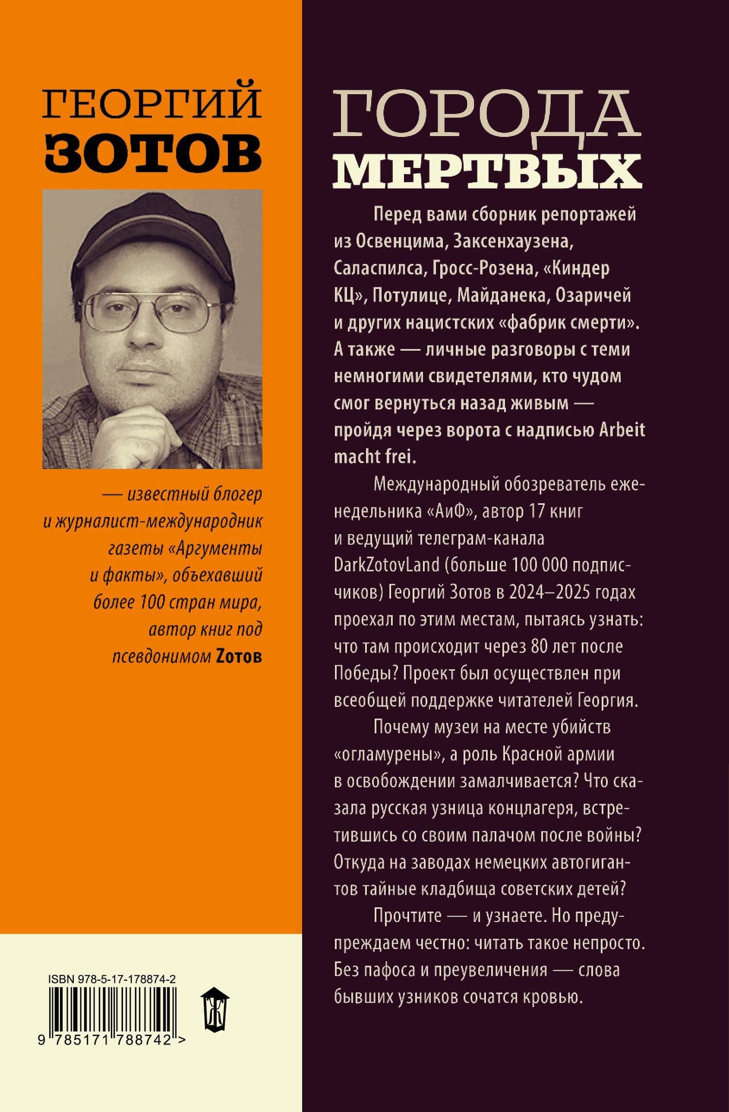 Города мертвых — Zотов (2)
