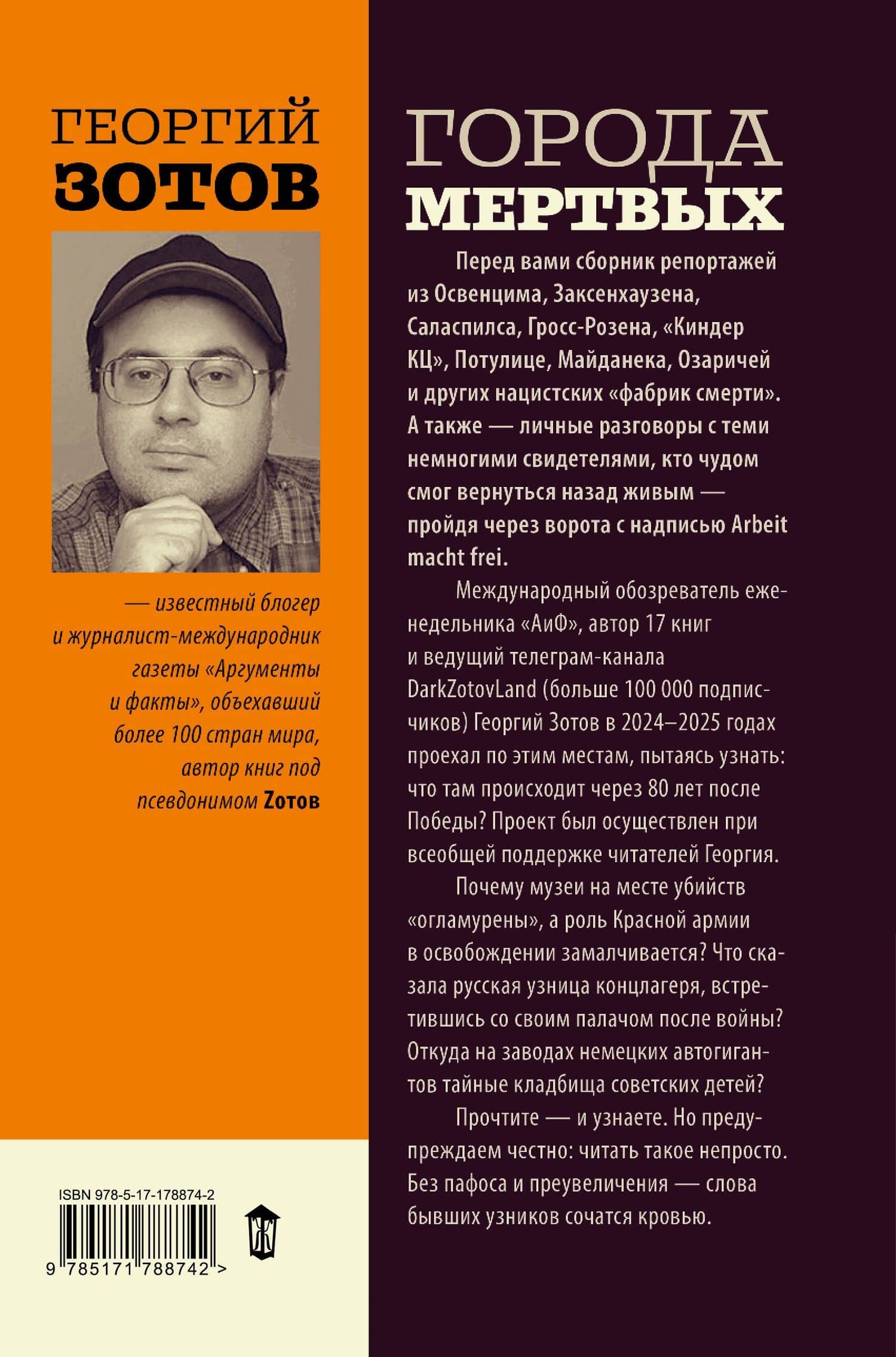 Города мертвых — Zотов (2)