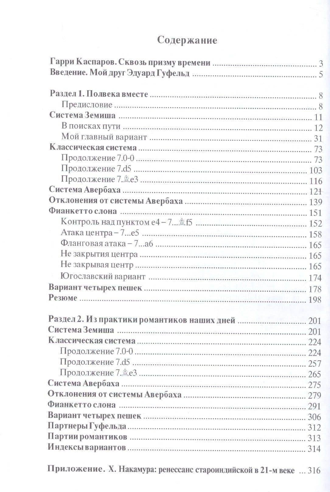 Искусство староиндийской защиты. 2-е издание, дополненное — Олег Владимирович Стецко (2)