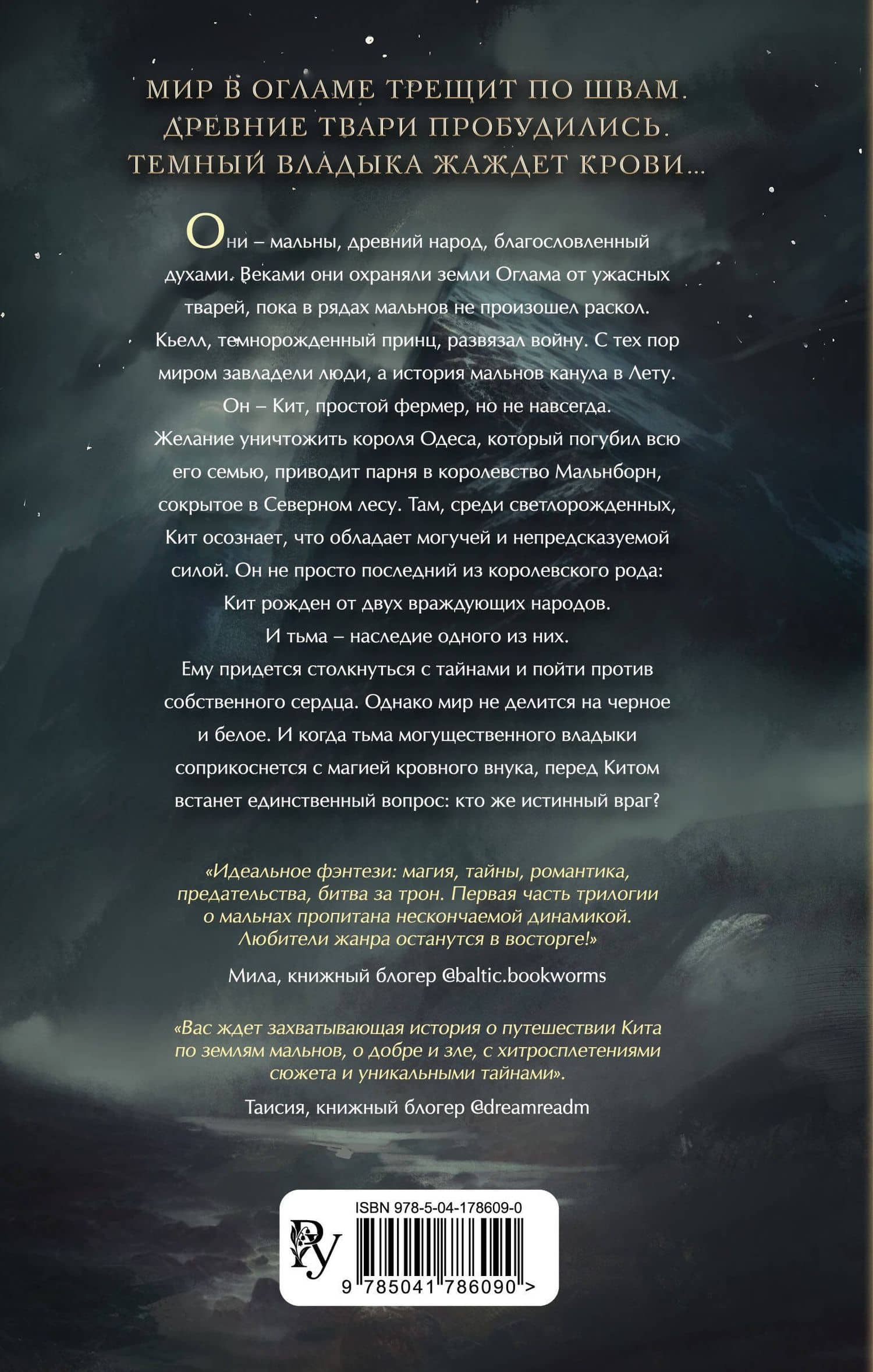 Мальн. Кровь и стекло (#1) — Мира Салье (2)