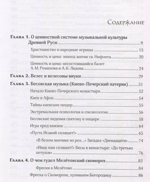 Интонация как ценность: протосмыслы. Древняя Русь — Наталья Семеновна Серегина (2)