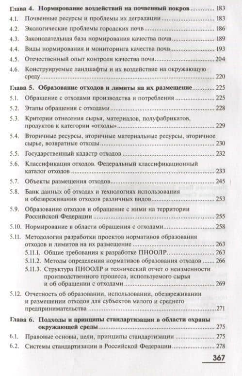 Нормирование и снижение загрязнения окружающей среды. Учебник — Яков Дмитриевич Вишняков (3)