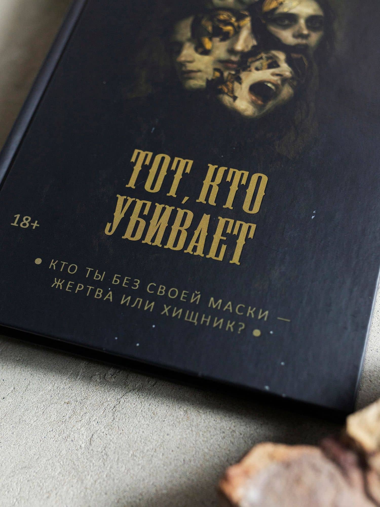 Тот, кто убивает — Светлана Локоть (3)
