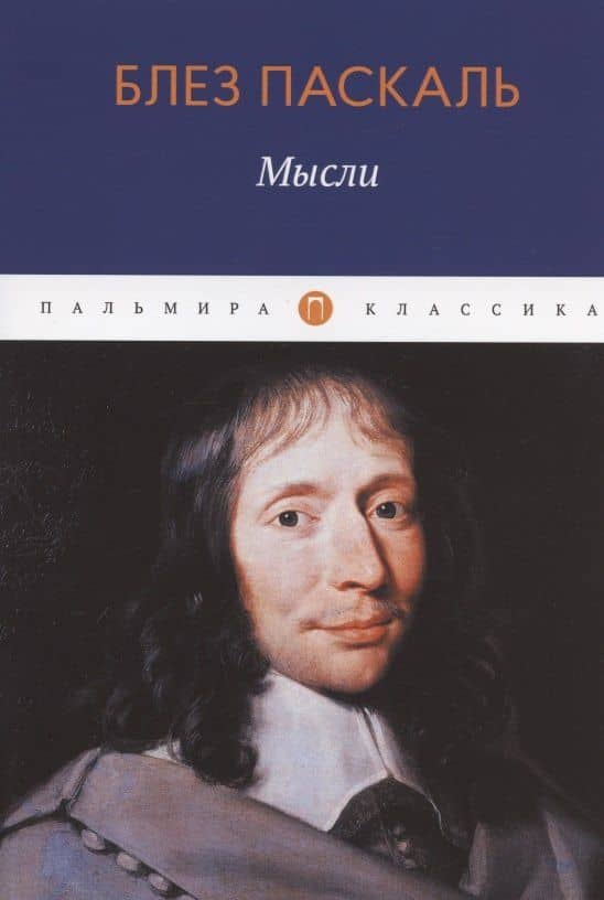 Мысли