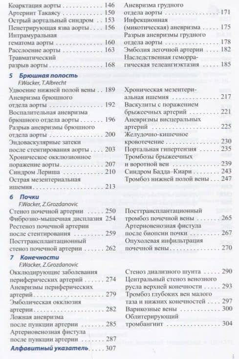 Лучевая диагностика. Артерии и вены — Карл-Юрген Вольф (3)