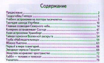 Астрономия — Сергей Юрьевич Афонькин (2)