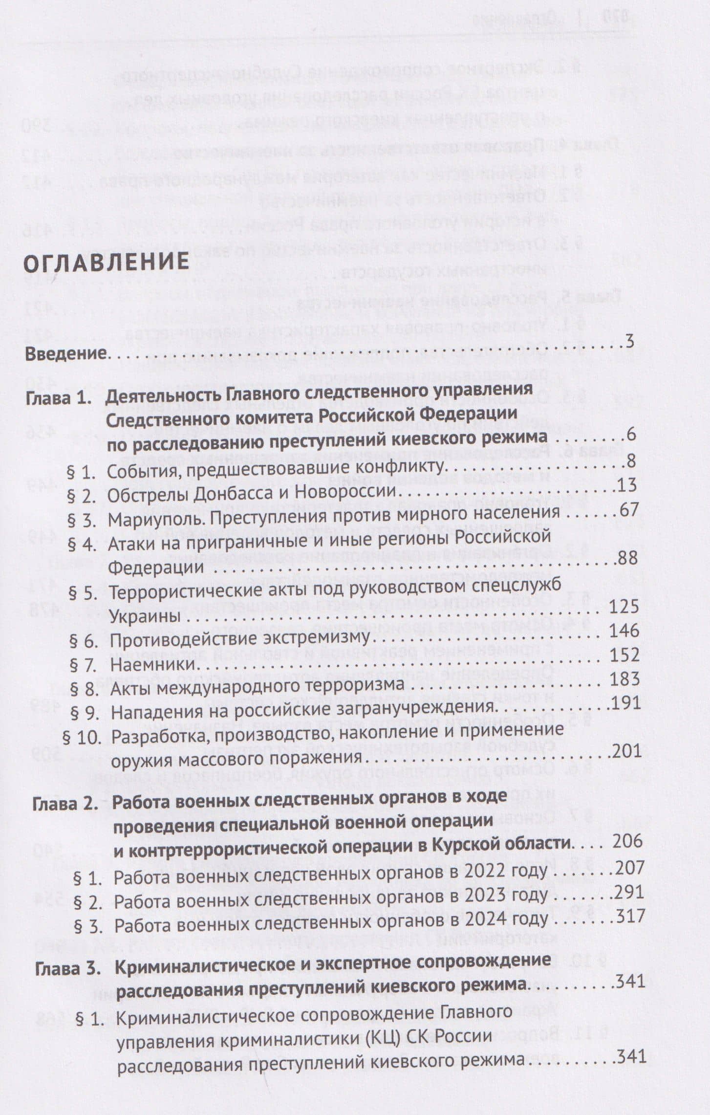 Расследование преступлений киевского режима. Монография — Ольга Ивановна Александрова (3)