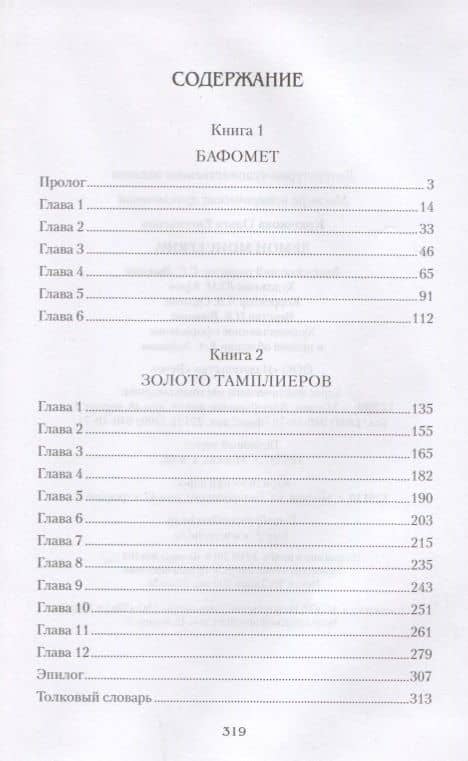 Демон Монсегюра — Ольга Евгеньевна Крючкова (2)